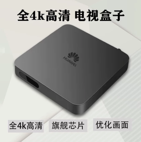 东西挂着就在    华为网络机顶盒   电...