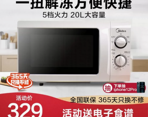搬家出闲置 美的微波炉家用机械版小型杀菌多...