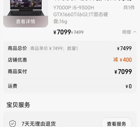 拯救者Y7000P2019版。从买来开始一...