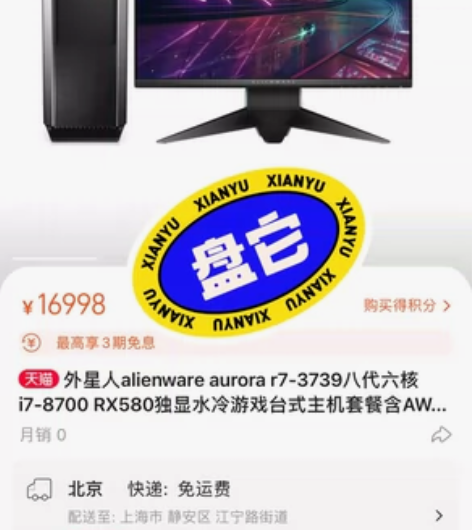 alienware外星人 aurora R...