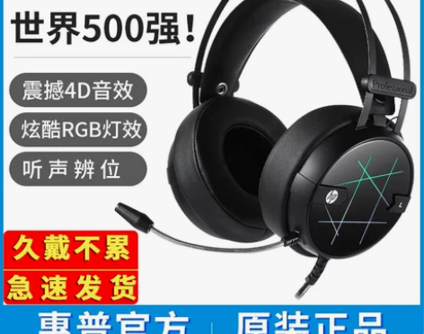 HP惠普有线头戴式电竞游戏耳机笔记本电脑台...
