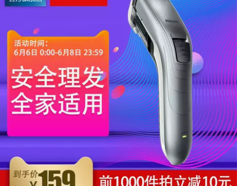 【狂欢价】飞利浦理发器QC5130家用剃头...