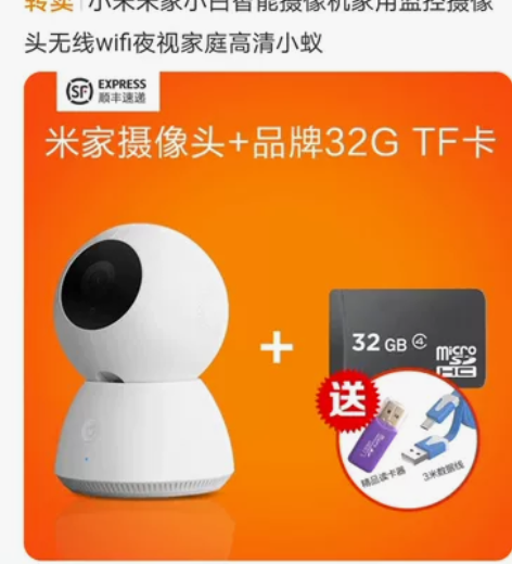 小米  wf版室内监控摄像头 可远程操作，...