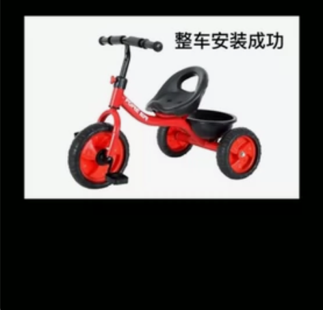 永久儿童三轮车三轮自行车脚踏车 全新未拆封...