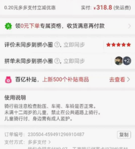 拼夕夕买的，感觉不好骑，加上要换工作了，1...