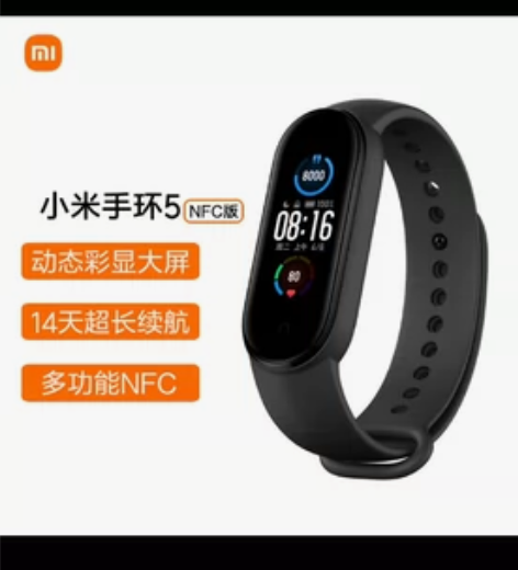 小米手环5  功能完好 无维修 轻微使用痕...