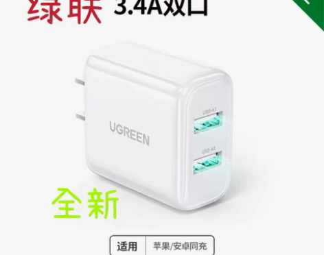 全新绿联充电器19.9元包邮! 全新!未拆...