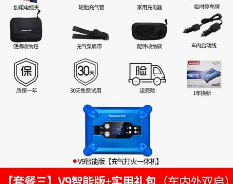纽曼V9汽车电瓶应急启动电源车载充气泵大容...