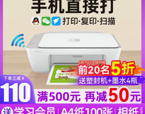 惠普彩色打印家用小型复印扫描一体机可连手机...