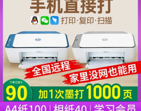 HP惠普2723彩色A4打印机小型家用复印...