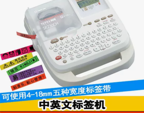 锦宫SR230CH标签机TEPRA便携式家...
