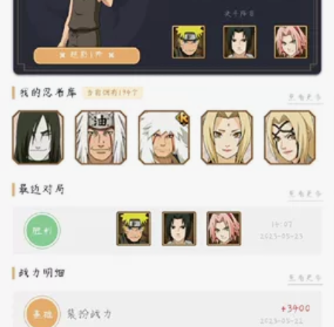 火影忍者手游账号 贵族等级: V11战斗力...