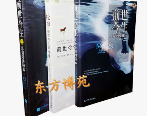 轮回：前世今生来生缘+前世今生:生命轮回的...