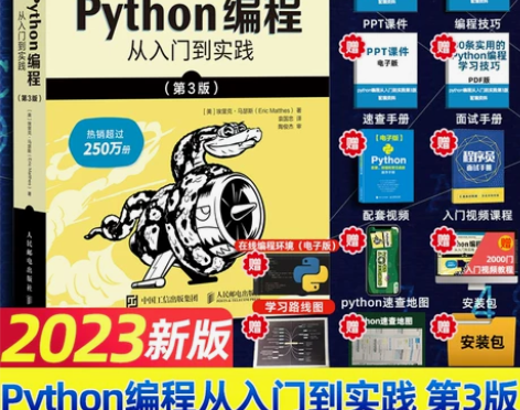 2020年版】python编程从入门到实战...