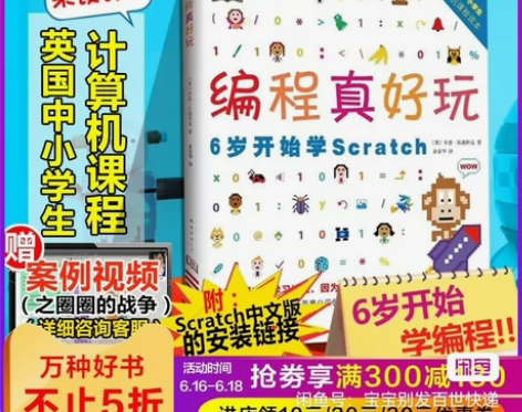 2021新版 DK编程真好玩 6岁开始学s...