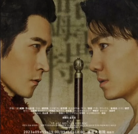 出  9.15  沈阳盛京大剧院  哈姆雷...