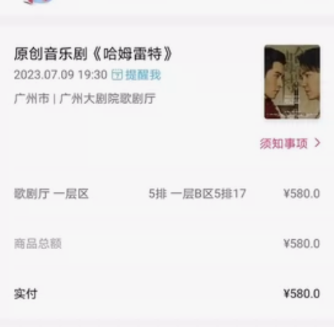 8.5午 音乐剧蝶变 西区剧场 北京 当天...