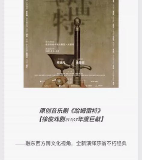 音乐剧《哈姆雷特》成都场 9.2周六晚上 ...