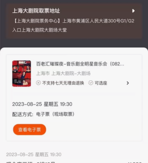 百老汇璀璨夜 音乐剧全明星音乐会 上海大剧...