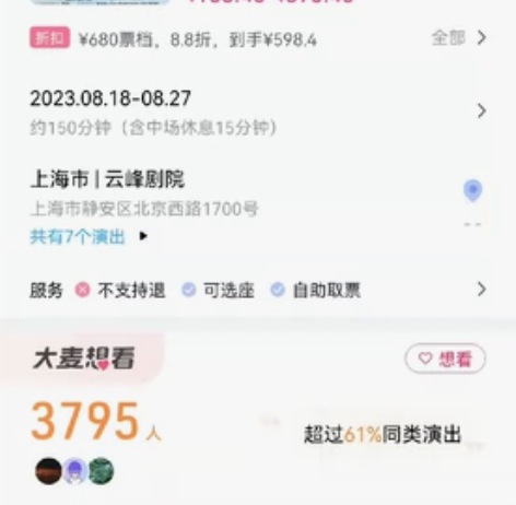 音乐剧 周生如故 8.19午场14:00 ...