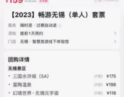 苏锡常旅游套票 两张 感兴趣的可以看看 2...