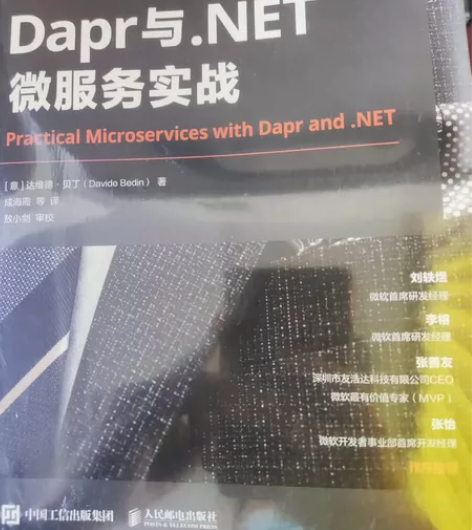 Dapr与.NET微服务实践 全新，未拆封...