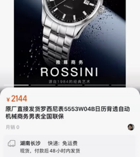 帮朋友出罗西尼全自动机械手表型号5553,...