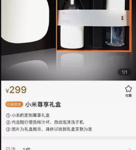 小米尊享礼盒（洗手机+榨汁杯），买小米13...