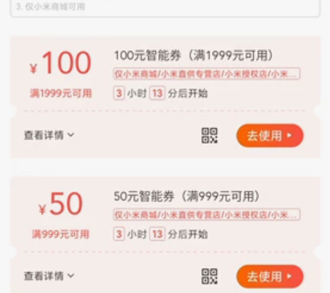 小米商城大额优惠券! 线上（需要购买产品规...