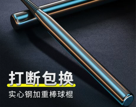 棒球棍棒实心钢棒子铁棍垒球汽车金属棒球杆男...