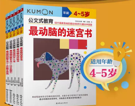 【狂暑季价】当当网正版童书 Kumon公文...