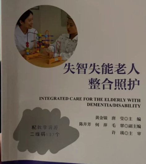 失智失能老人整合照护 感兴趣的话点“我想要...