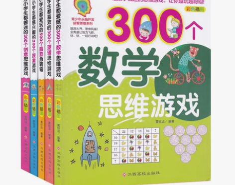 正版现货 全5册优秀小学生都爱做的300个...