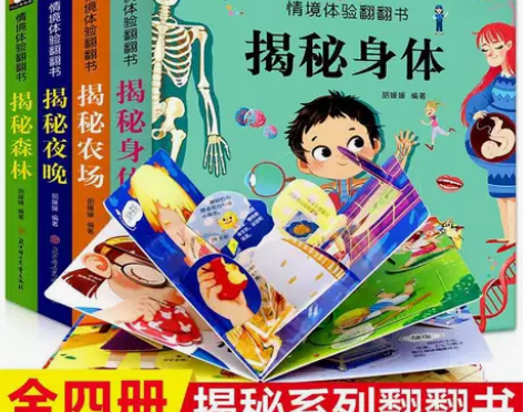 尾货清仓全4册儿童3d立体翻翻书宝宝启蒙早...