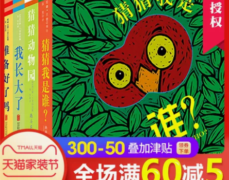 猜猜我是谁洞洞书 全4册绘本0-3岁 撕不...