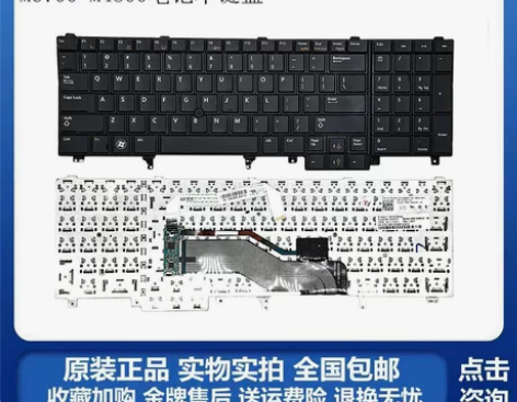 戴尔键盘 E6520E5520 M4600...