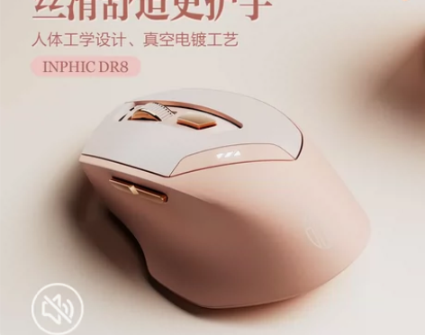 英菲克鼠标 DR8无线蓝牙三模静音充电办公...