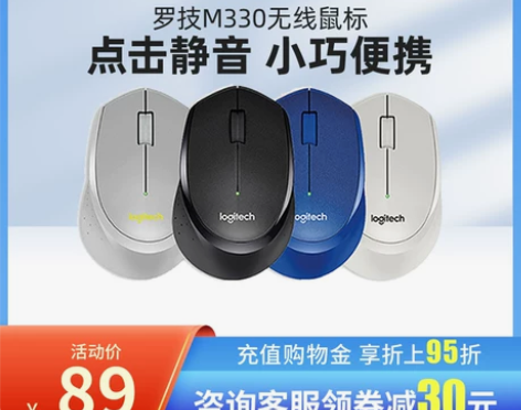 罗技鼠标 M330无线静音游戏办公笔记本台...