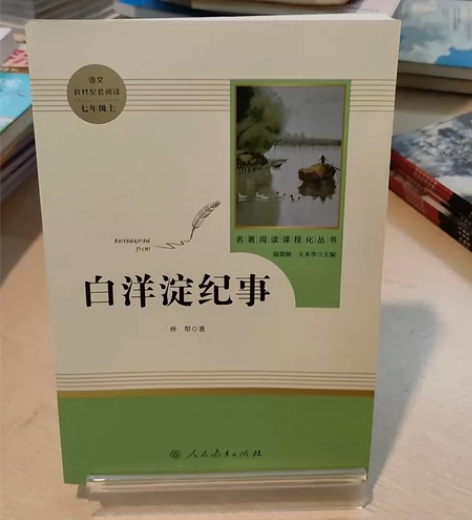 白洋淀 纪事 白洋淀 纪事 定价35.8现...