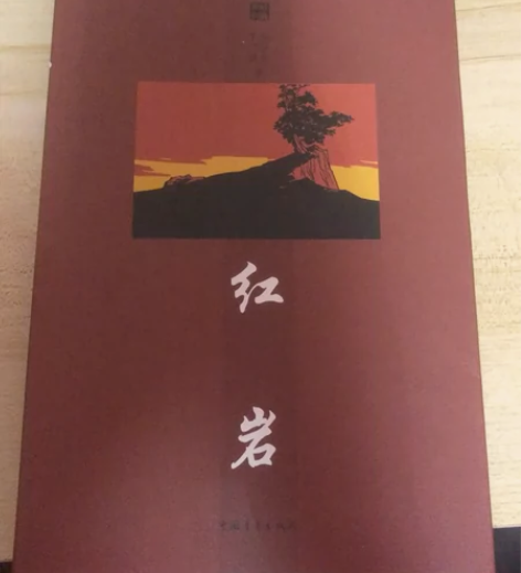 杨益言《红岩》 感兴趣的话点“我想要”和我...