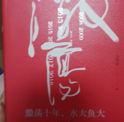 激荡十年，水大鱼大，新书 感兴趣的话点“我...