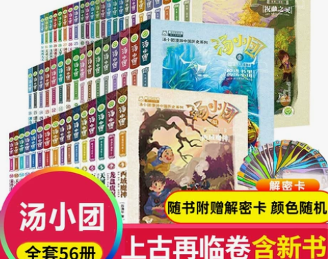 汤小团书 全套汤小团漫游中国 系列1-56...