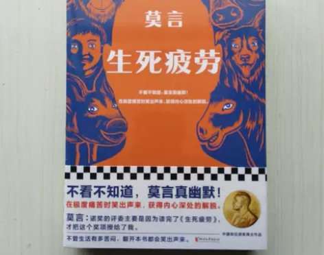 二手正版生死疲劳莫言浙江文艺出版社 【图书...