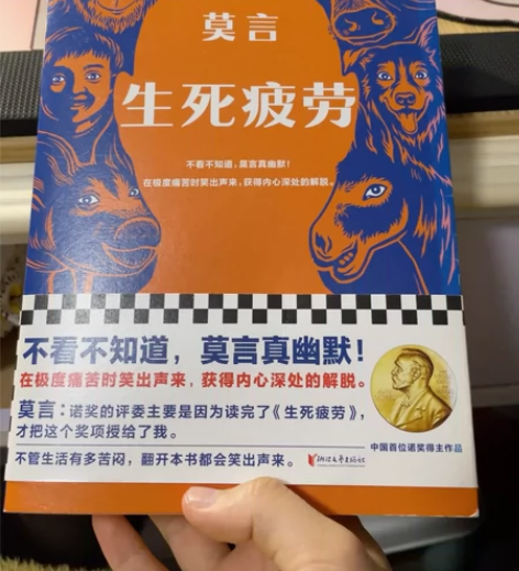 《生死疲劳》 正版 from莫言 文风幽默...