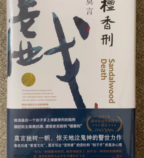 莫言长篇小说，豆瓣评分9.3，实体店买入，...