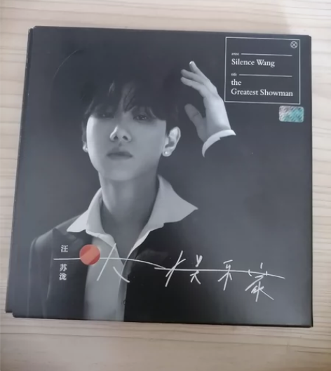 汪苏泷 大娱乐家 专辑 仅拆全套，角上有磨...