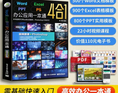word excel ppt办公软件教程书...
