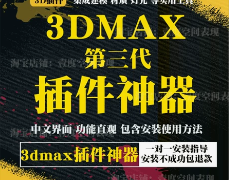 3dmax插件神器3d辅助绘画室内设计效果...
