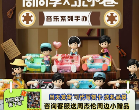 现货下单送周杰伦专辑贴纸/口罩 周杰伦盲盒...