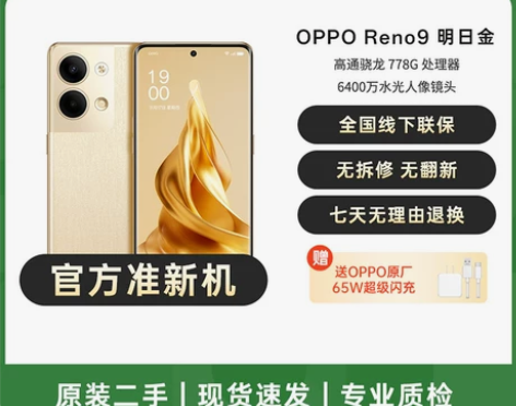 【官方严选】OPPO Reno9 12+2...